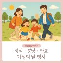 제28회 성남 어린이날 큰잔치 이미지