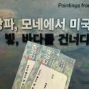 모네 - 화성시 조암서로22번길 22 | 서울 모네 전시회 후기 | 빛과 색으로 가득했던 인상주의 여행 🎨🪷
