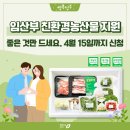 청주시 임산부 친환경농산물지원사업 이용 후기
