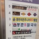 등촌샤브칼국수(동탄역점) 이미지