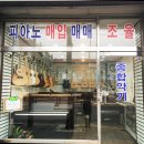 삼익, 영창 종합악기