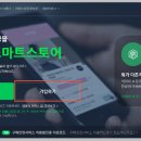 스마트 스토어