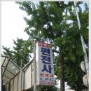 편전공업사 이미지