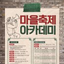 축제마을