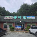 송이골 | 강원도 송이골 내돈내산 후기｜강원도 돌솥정식 맛집 가족식사 추천