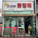 춘천오남매닭갈비 | [부천] 🍗부천 오정구 맛집, ‘춘천 오남매 닭갈비’ 후기