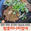 신원사 | 공주 신원사 맛집 상견례장소로 추천 밥꽃하나피었네