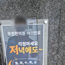 웅천한의원 이미지