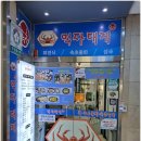 먹자대게 이미지