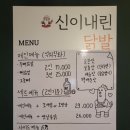 신이내린닭발 이미지