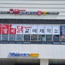 닭갈비제작소송도트리플점