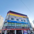 동인천타이어 | 친절하고 빠른 타이어 교환 [타이어뱅크 동계양점] 후기