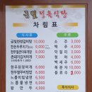 금빛정육식당 - 대덕구 비래서로 49 | 금빛정육식당