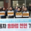 CJ대한통운택배노동조합 이미지
