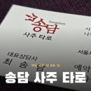 그랜드여행사주 - 이천시 영창로 211 | 척척맞는 잠실새내 사주/궁합 :: 송담 사주 & 타로