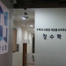 창수학