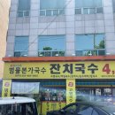기억의 공간Ⅰ | 대구 동구 밥집 범물본가국수 동촌점 : 동촌역국수와 연탄불고기 먹은 후기