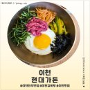 현대 | 이천 맛집 현대가든 후기