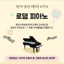 로뎀피아노교습소 이미지