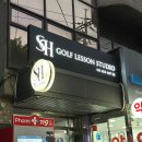 JM 골프연습장 | 역삼골프레슨 &#39;SH골프스튜디오&#39;⛳️ | 강남 역세권의 깔끔하고 프라이빗한 골프연습장