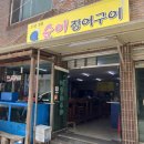 순이장어구이 이미지