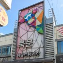 횡성시장약국 이미지