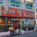 수타명장 이미지