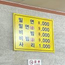 [부산/사상] 하절기에만 장사하는 부산 1등 현지인 밀면 맛집 &#34;밀면촌&#34; 인생 맛집 후기