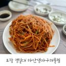 마산생아구해물찜 이미지