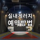 당진세차장 불독워시앤카페 실내게러지 이용방법