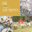 NR-35[삼일로]-상-1 | 4월 경남 남해 가볼만한곳 남해 여행 코스