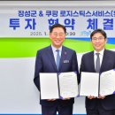 쿠팡로지스틱스서비스 유한회사 - 1744 | 쿠팡로지스틱스서비스 유한회사