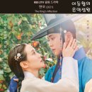 2021년 KBS2 월, 화 드라마 20부작 &#39;연모(戀慕)&#39; OST / 알아요 - 린 이미지