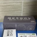 제로플라스틱 천연비누&천연화장품 | [천연주방세제] 비누원 설거지비누 제로주방비누 3종부터 자석비누홀더까지 사용후기