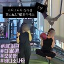 요가2 | [방문기록] 요가 초보가 쓰는 바디소나타 청라점 요가&amp;필테 체험후기 2