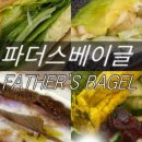 파더스 베이글 가산디지털단지점