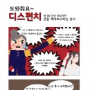 [디스펀치 4컷 만화 시리즈] 제 1화 분양상담사편 : 강압 계약 요구하는 상사 이미지