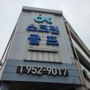 수완OK스크린골프존 이미지