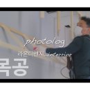 라온목공인테리어 네이버블로그