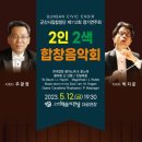 합창단 제112회 정기연주회 이미지