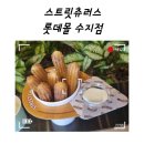 스트릿츄러스롯데몰 - 수원시 권선구 세화로 134 | 스트릿츄러스롯데몰