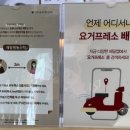 요거프레소 용인메디컬센터점 이미지