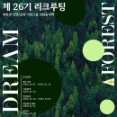 [대학생 연합 행사기획 동아리 드림포레스트] 26기 활동 후기 (1) | 서류부터 면접까지!