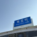 목포촌닭한상 | [목포] 하루 만보 걷기 뚝딱! 목포 2박3일 뚜벅이 여행 가보자고~