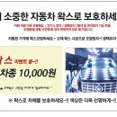 남동출장세차