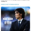 [오피셜] 홍명보 국가대표 축구감독 선임 이미지