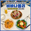 피자닷 | 마곡 맛집 나폴리피자 전문점 비바나폴리 이태리 화덕피자 솔직 후기