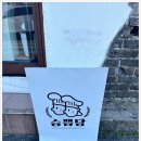 승쁨당삼화지구점