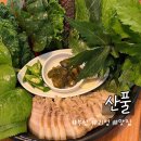 산풀 | 부산 사하구 괴정 대티 주막 맛집 육전 보쌈 막걸리 산풀, 솔직후기