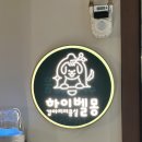 하이벨몽 이미지